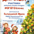 Баландина  Ирина Васильевна